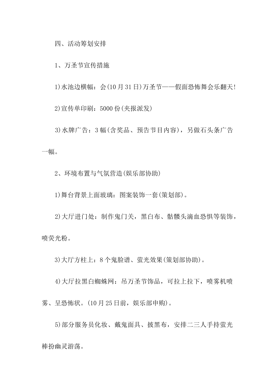 万圣节活动的策划书_第2页