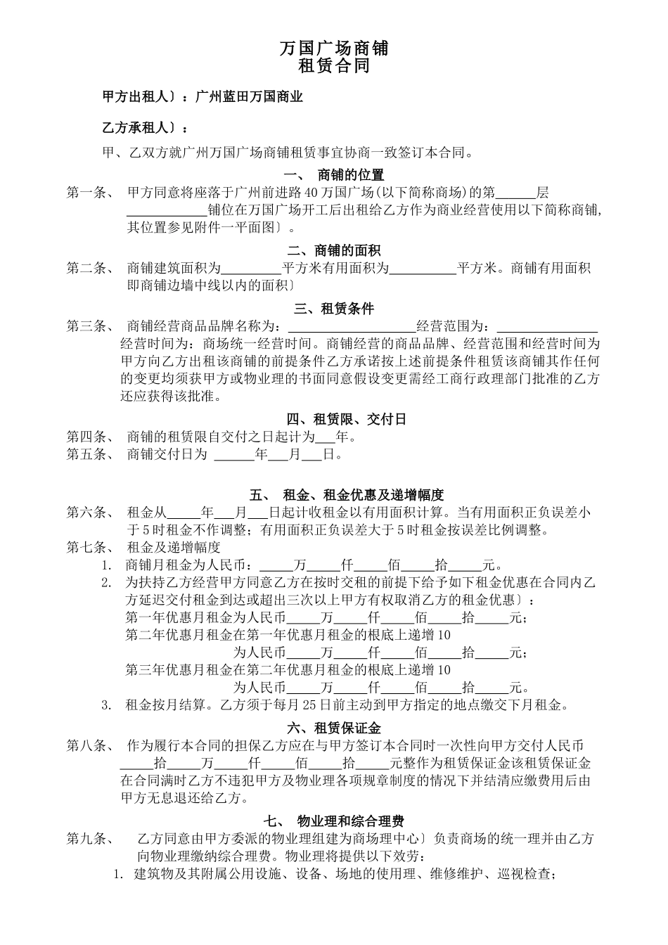 万国广场合同_第2页