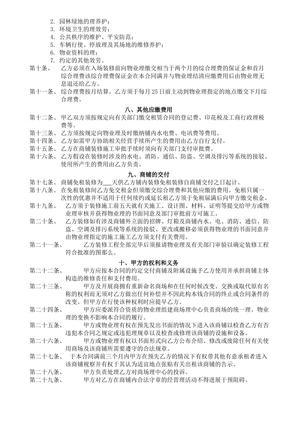 万国广场合同_第3页