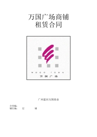 万国广场合同