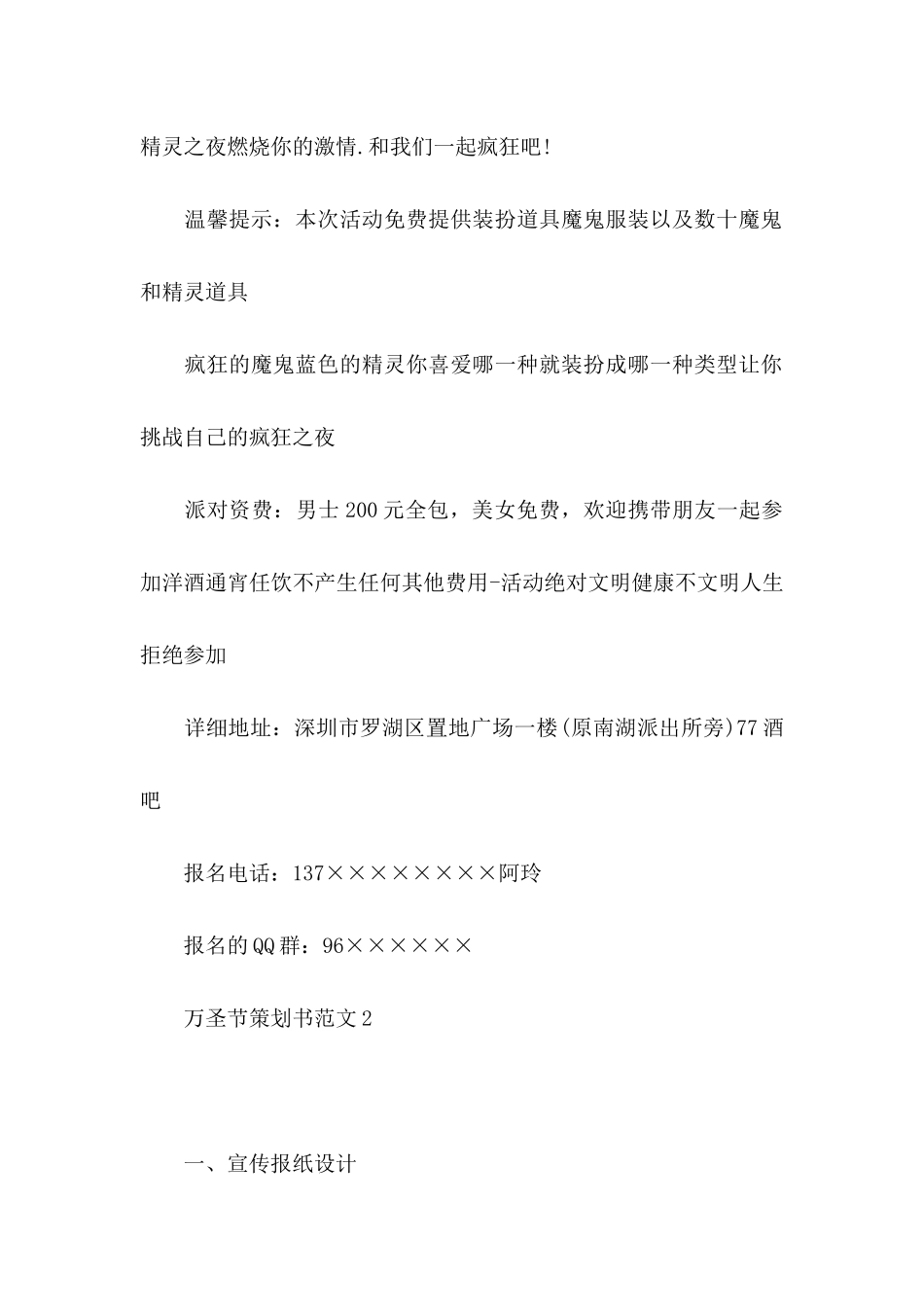 万圣节策划书范文_第2页