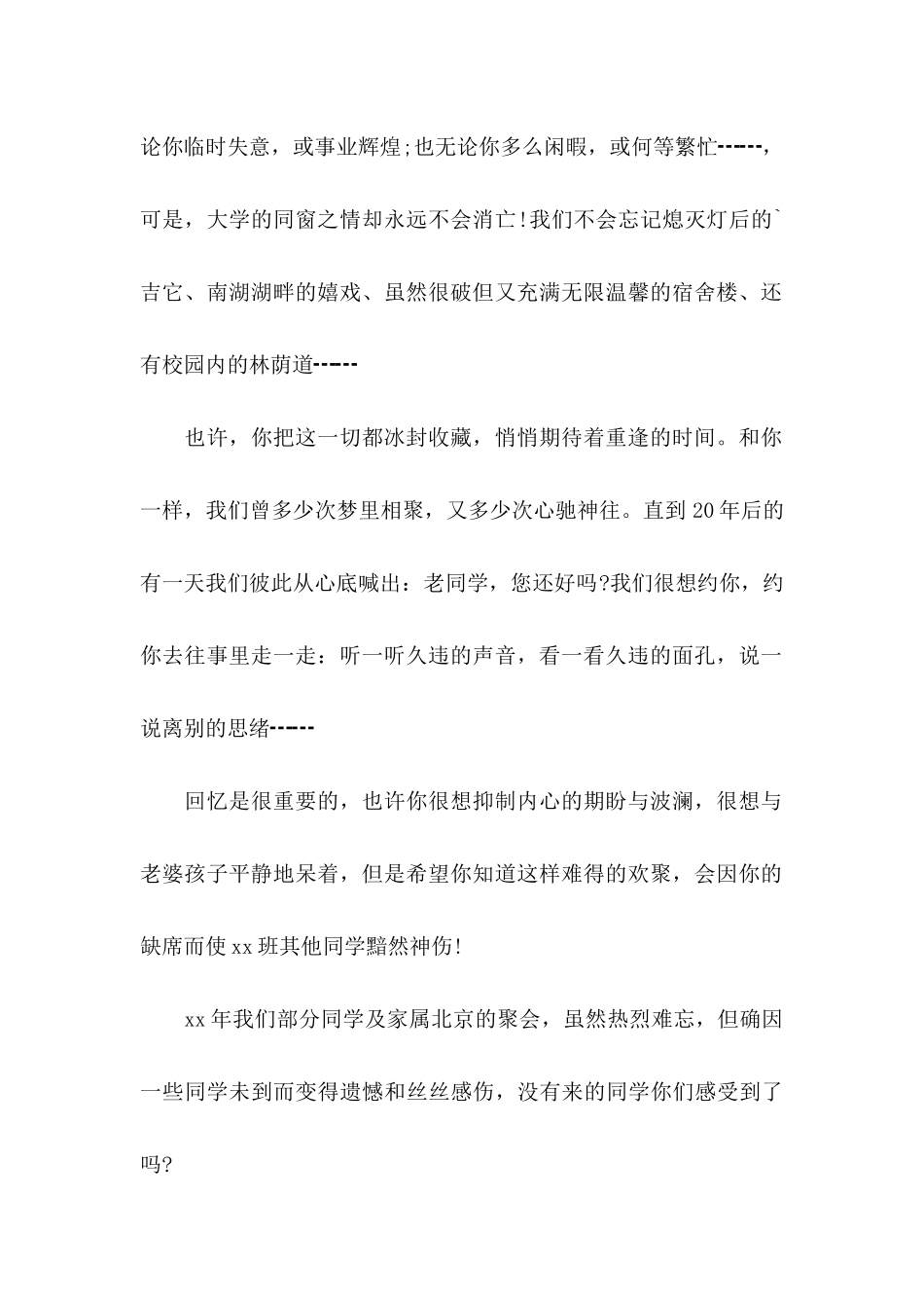 万圣节同学聚会邀请函_第2页