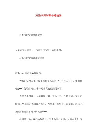 万圣节同学聚会邀请函