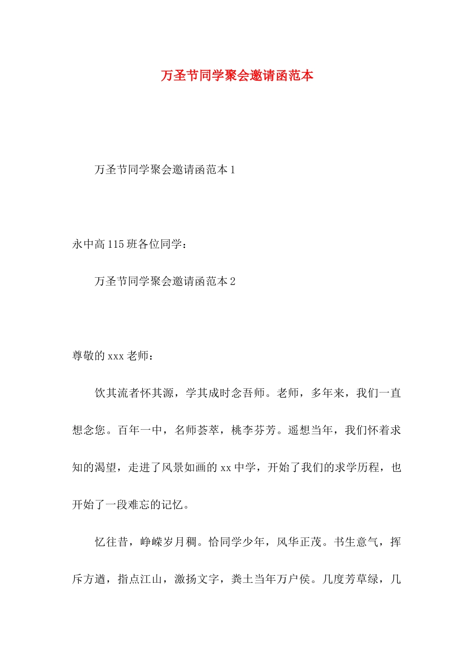 万圣节同学聚会邀请函范本_第1页