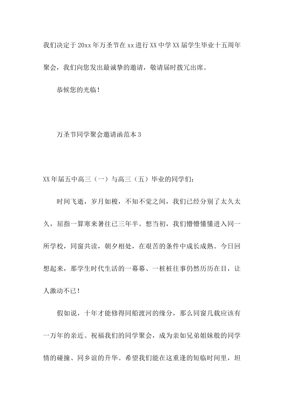 万圣节同学聚会邀请函范本_第3页