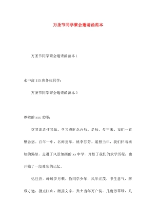 万圣节同学聚会邀请函范本