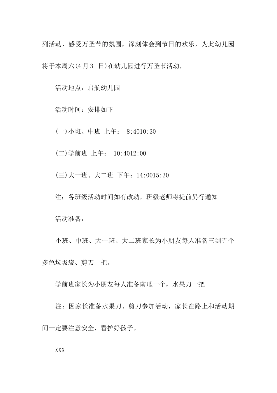 万圣节邀请函15篇_第2页