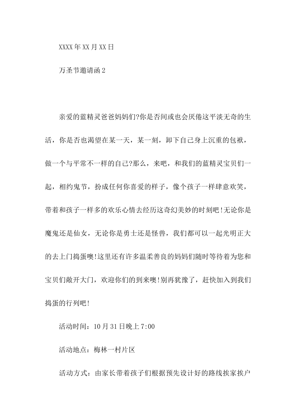 万圣节邀请函15篇_第3页