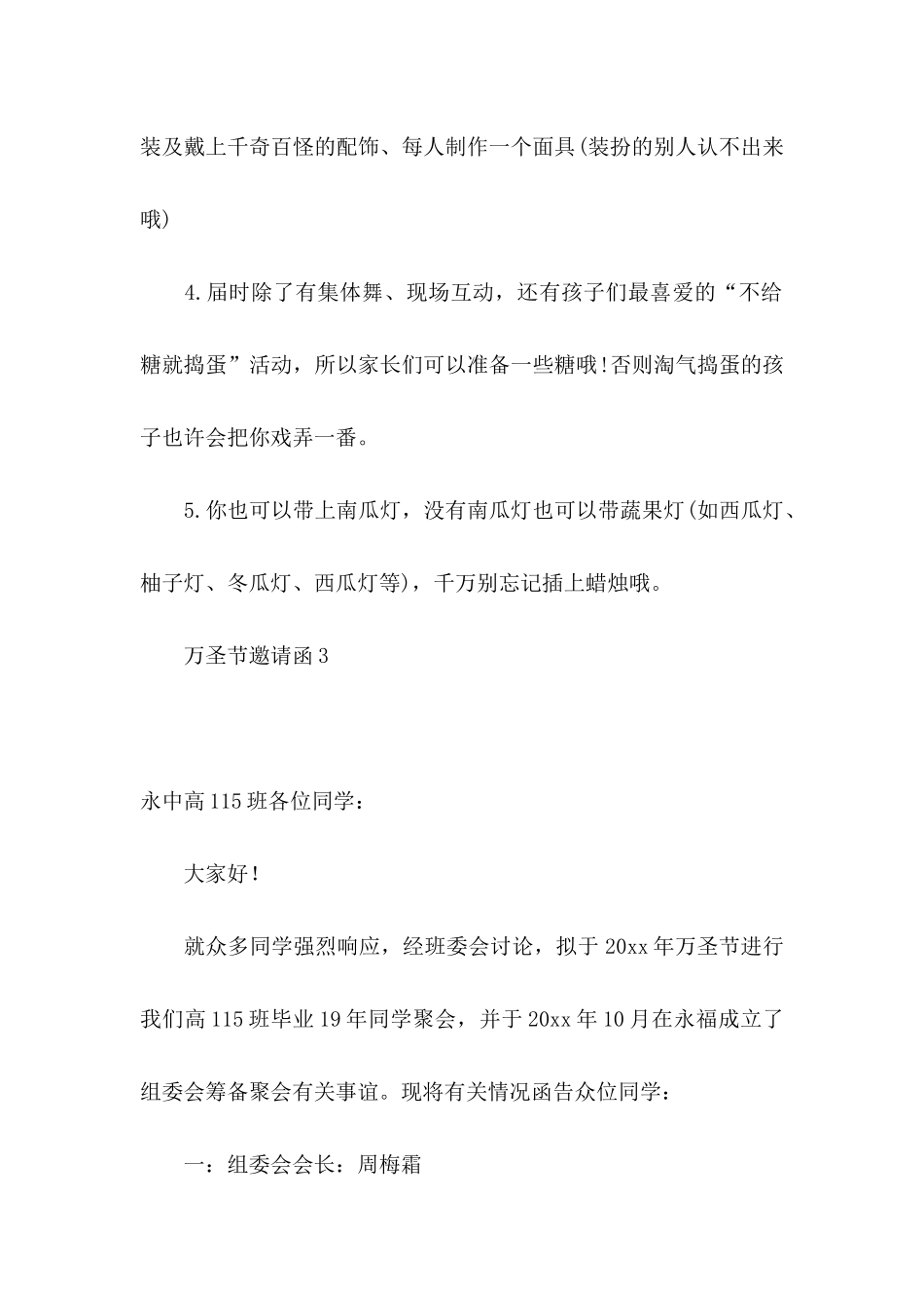 万圣节邀请函_第3页