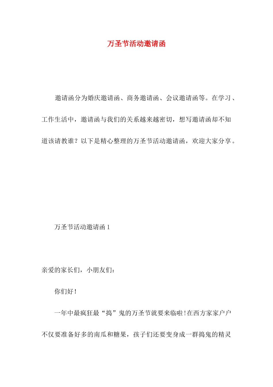 万圣节活动邀请函 _第1页