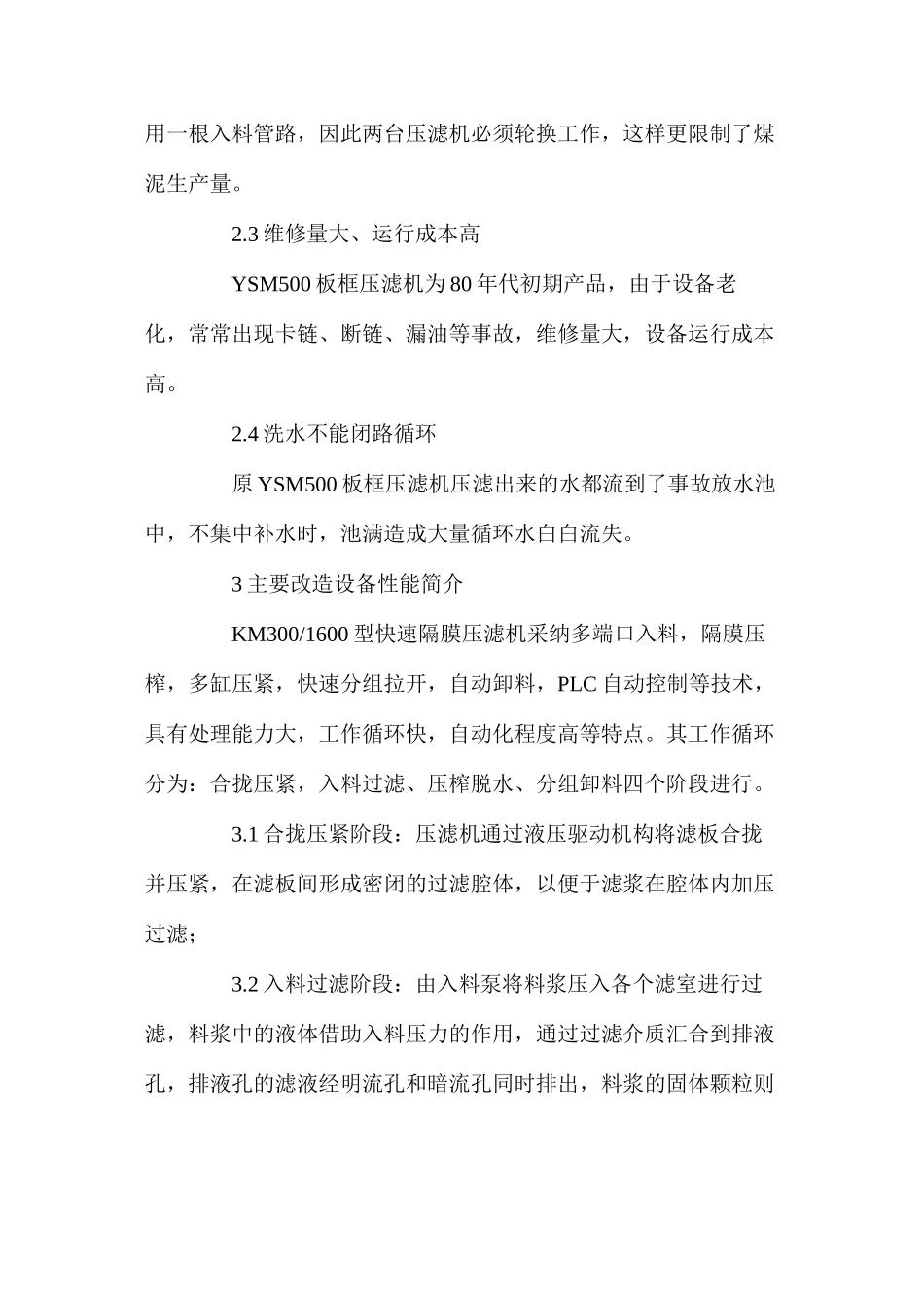 万年矿洗煤厂压滤系统技术改造研究_第2页