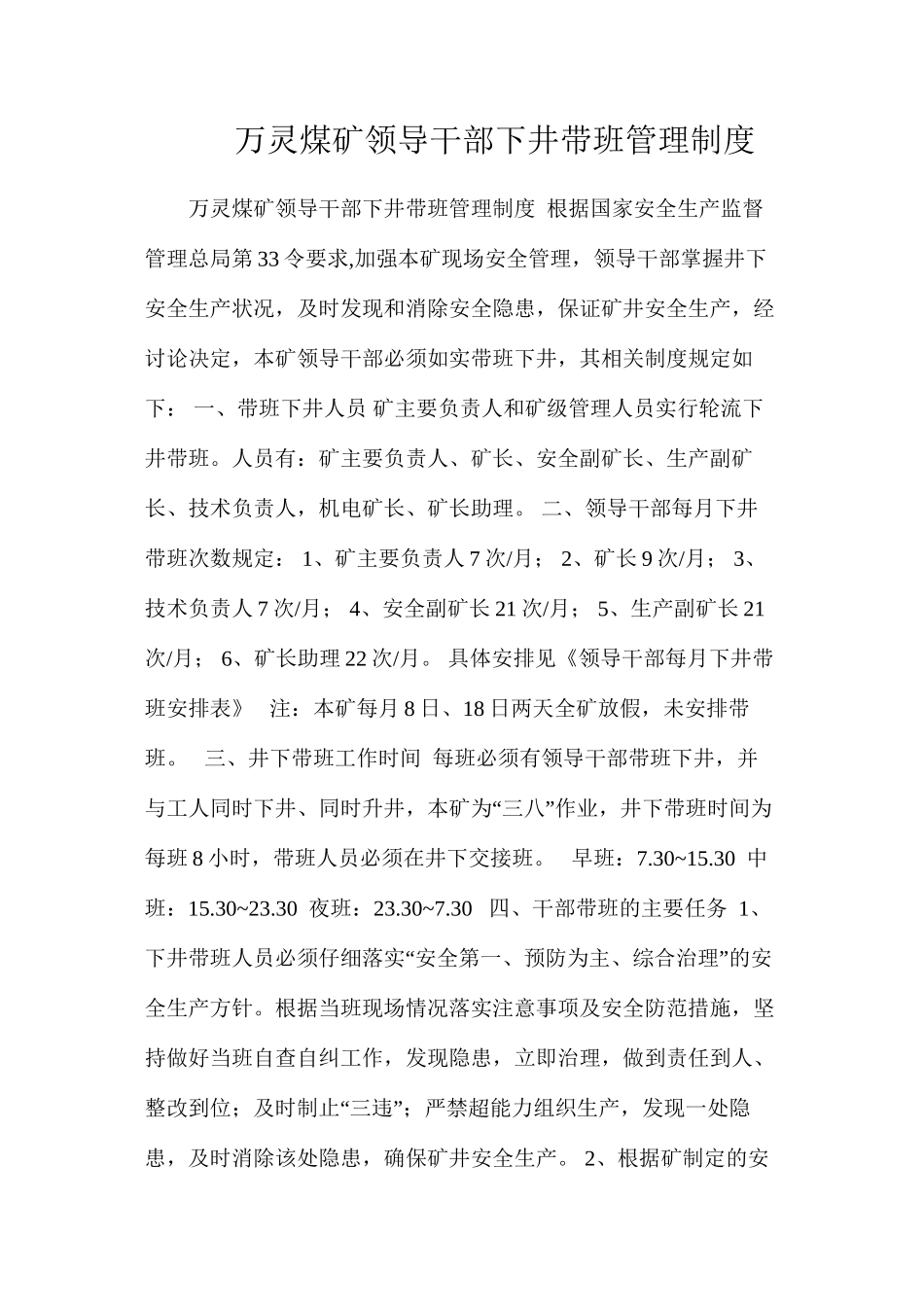 万灵煤矿领导干部下井带班管理制度_第1页