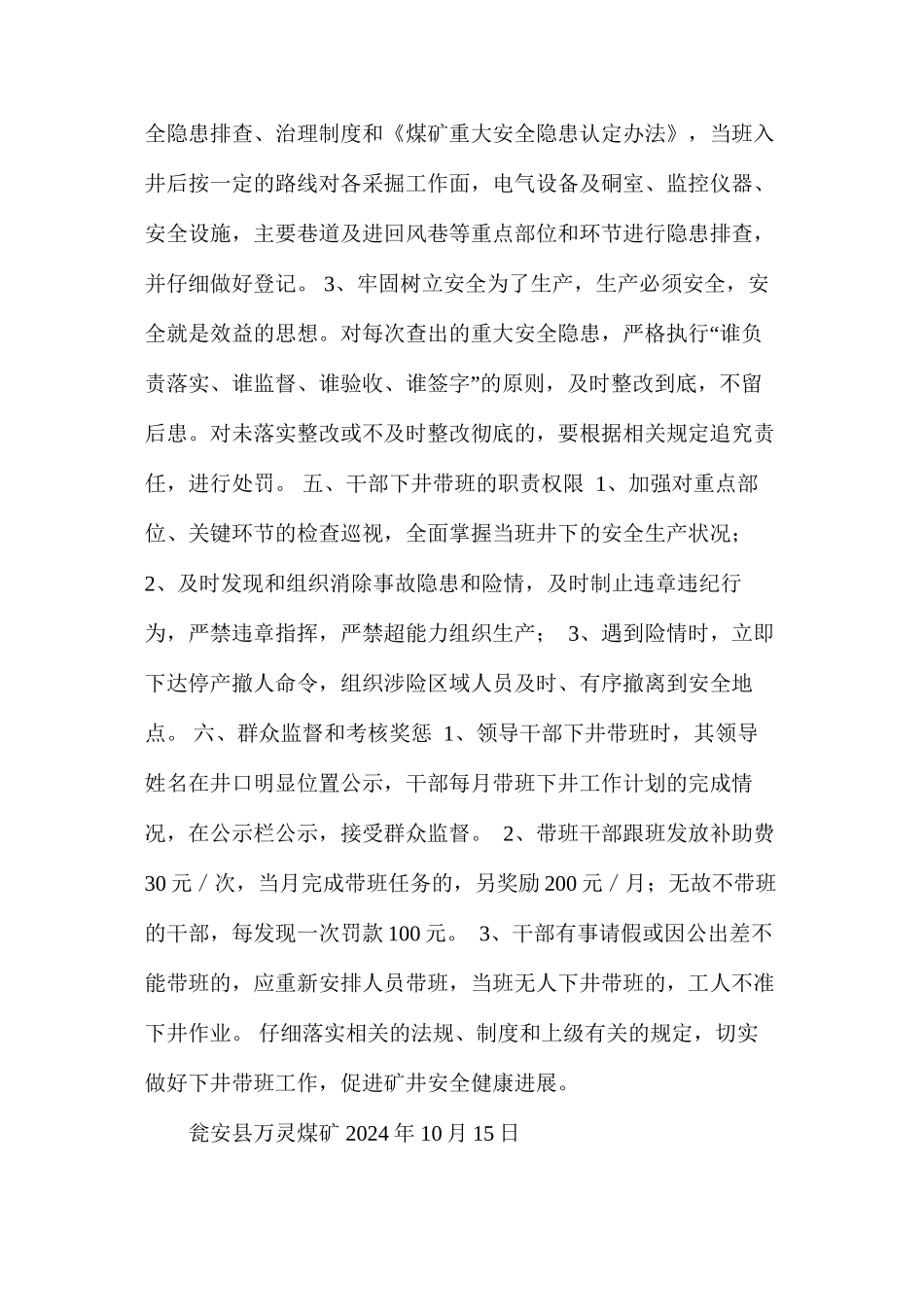 万灵煤矿领导干部下井带班管理制度_第2页