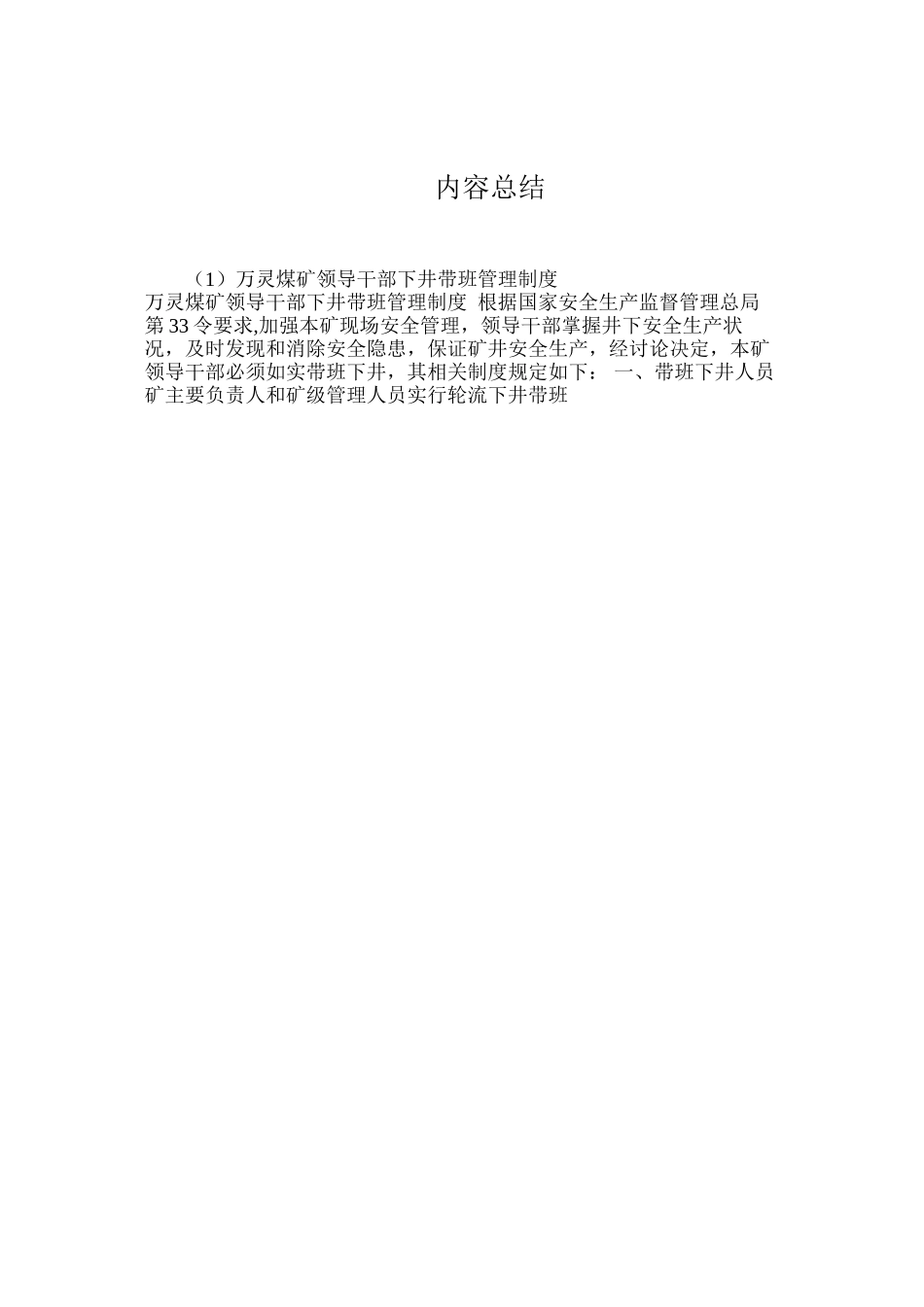 万灵煤矿领导干部下井带班管理制度_第3页