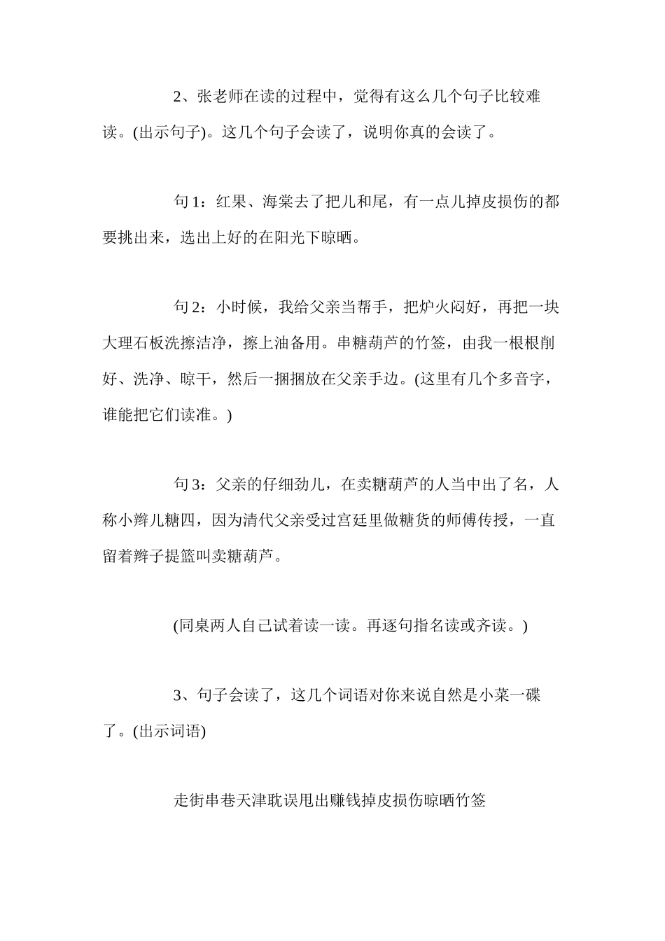 万年牢教案教学设计_第2页