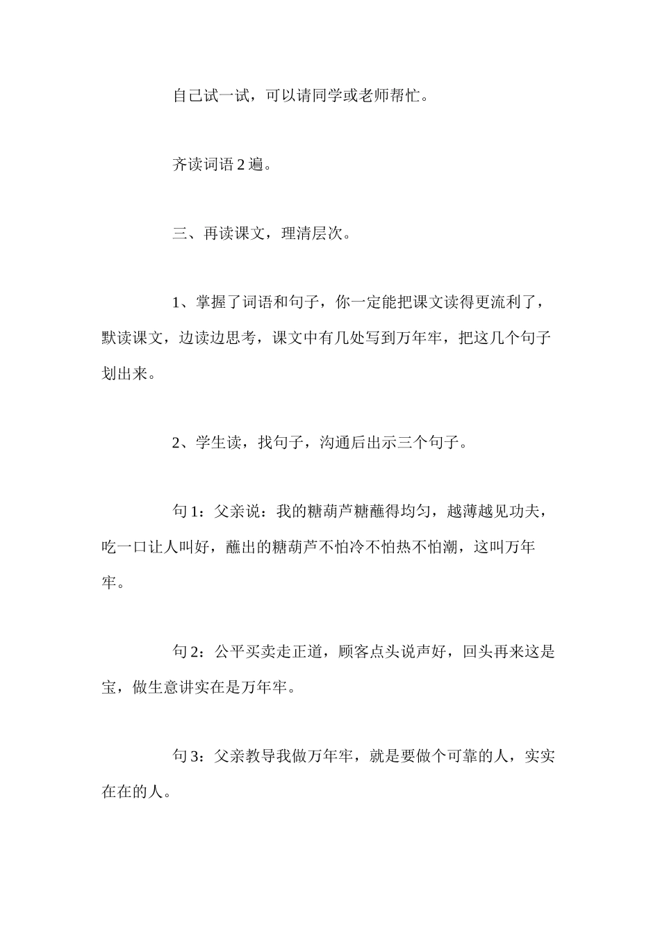 万年牢教案教学设计_第3页