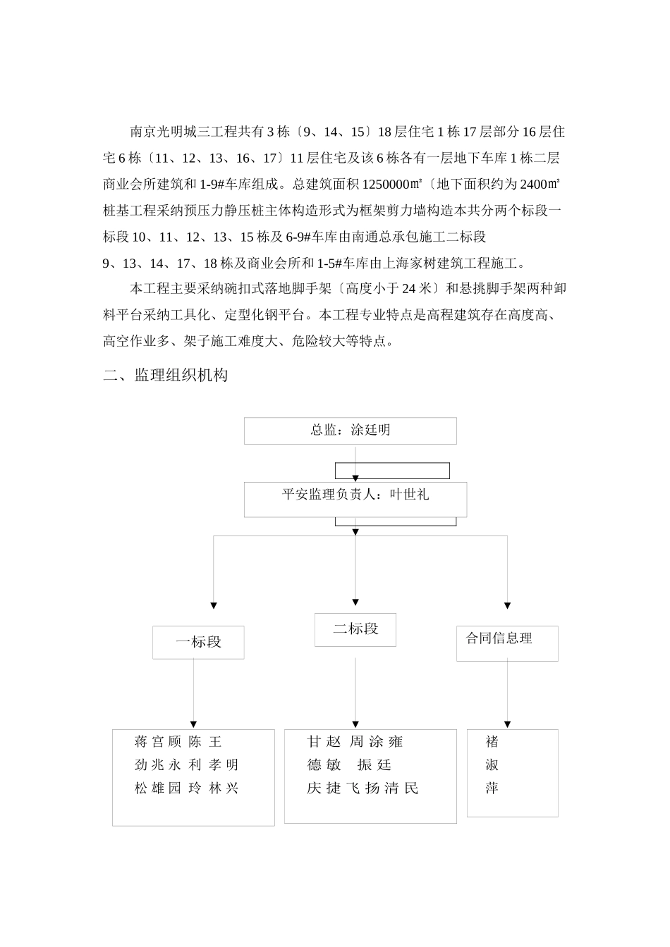 万科光明城市脚手架___监理细则_第2页