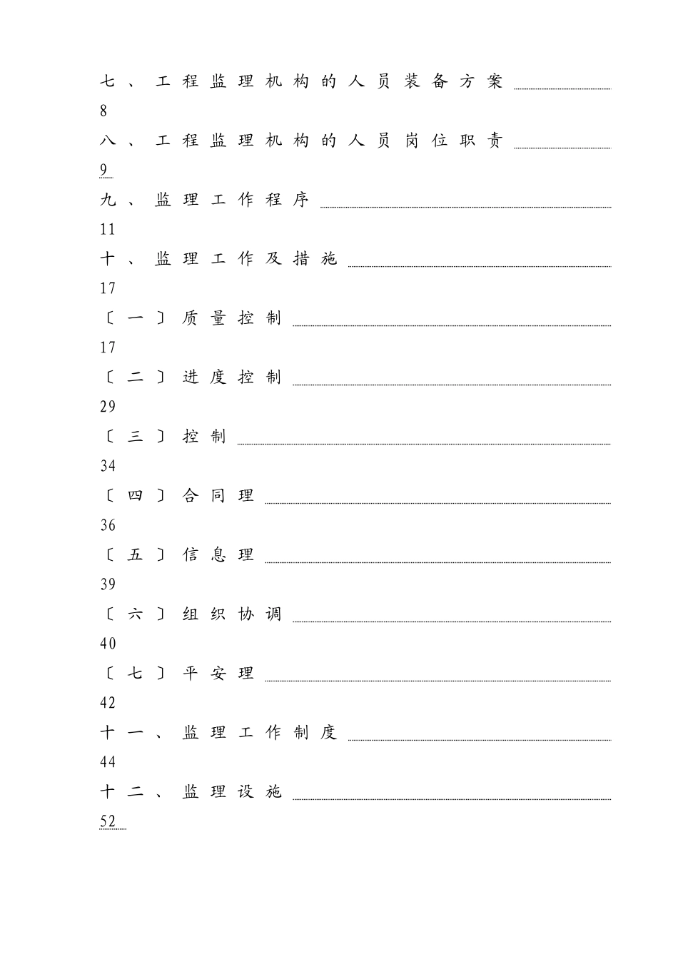 万科城1.3期住宅楼工程监理规划_第2页