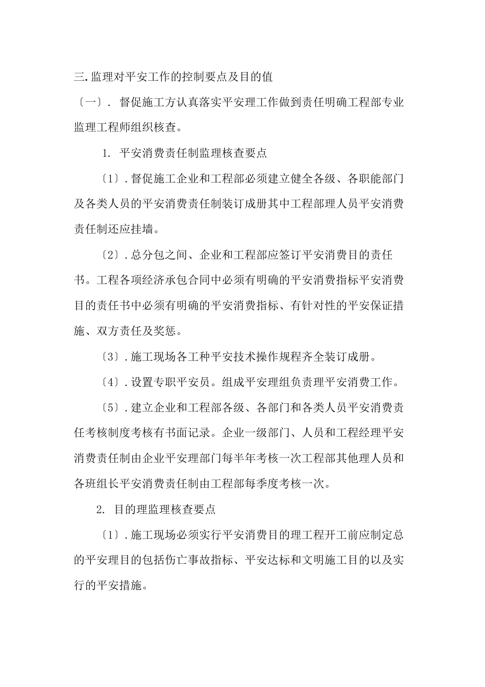 万科.朗润园安全文明施工监理细则_第2页