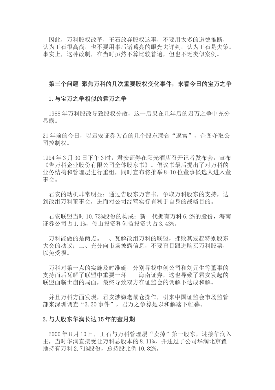 万科股权之争来龙去脉_第3页