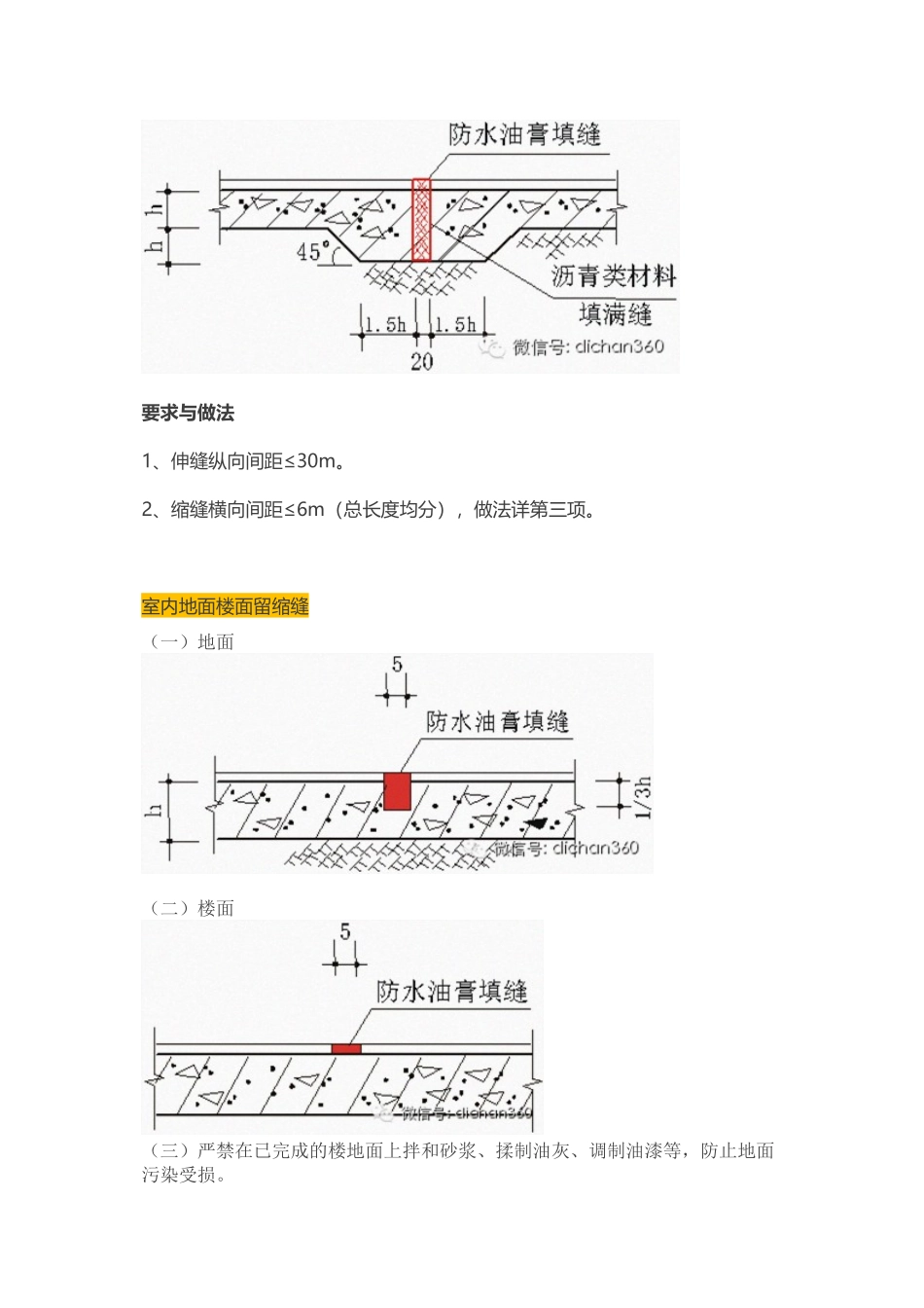 万科积累了30年的住宅质量通病图集_第2页