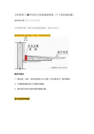 万科积累了30年的住宅质量通病图集