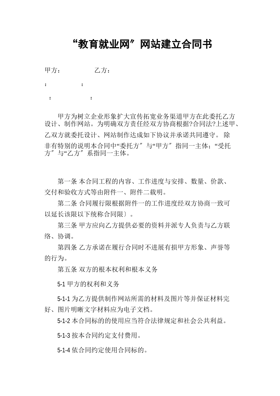 万纵网络建设合同_第2页