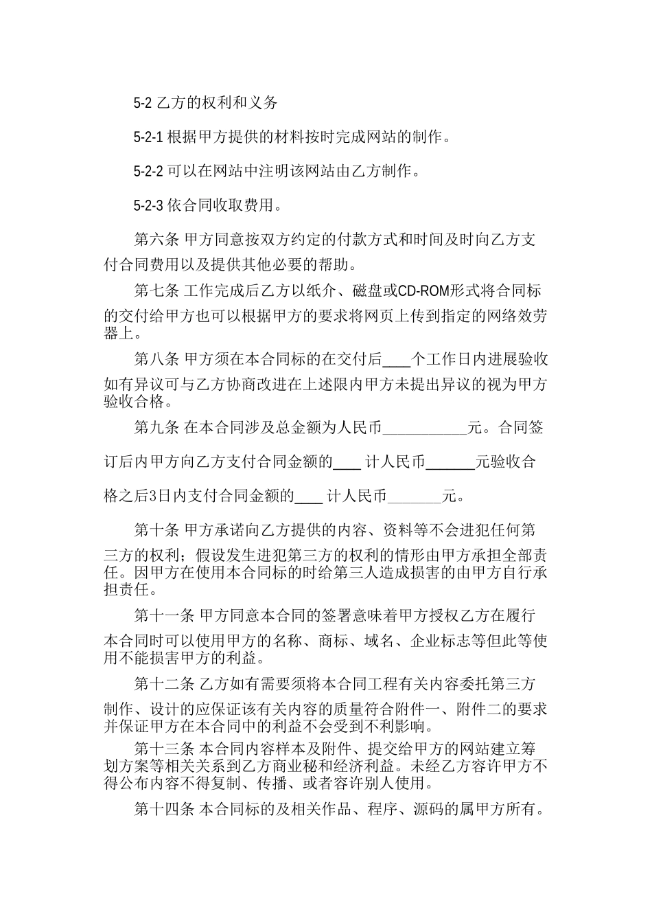 万纵网络建设合同_第3页