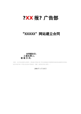 万纵网络建设合同