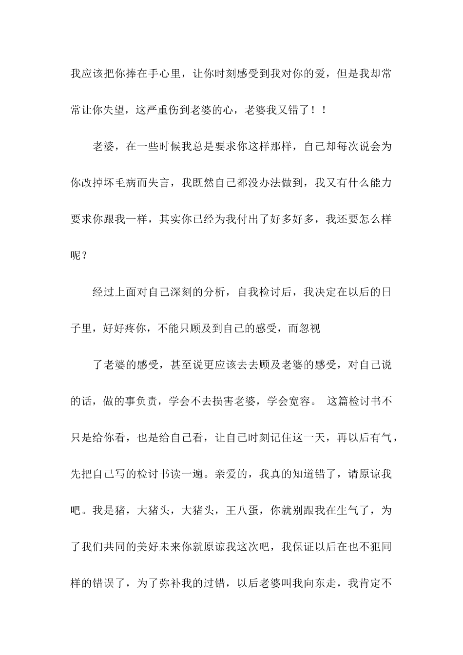 万能保证书12篇_第2页
