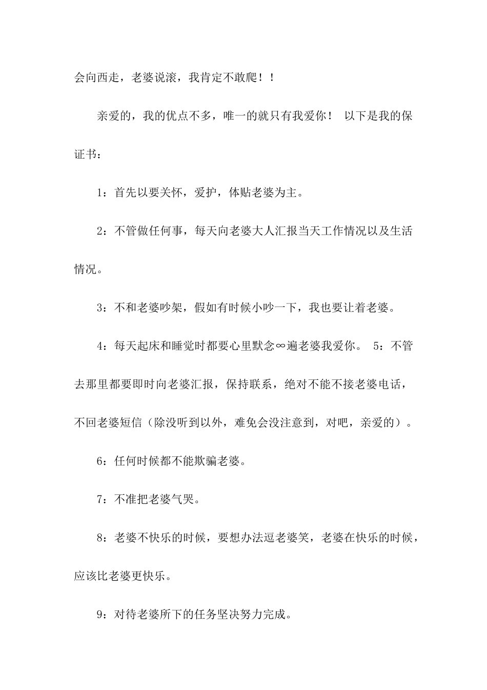 万能保证书12篇_第3页
