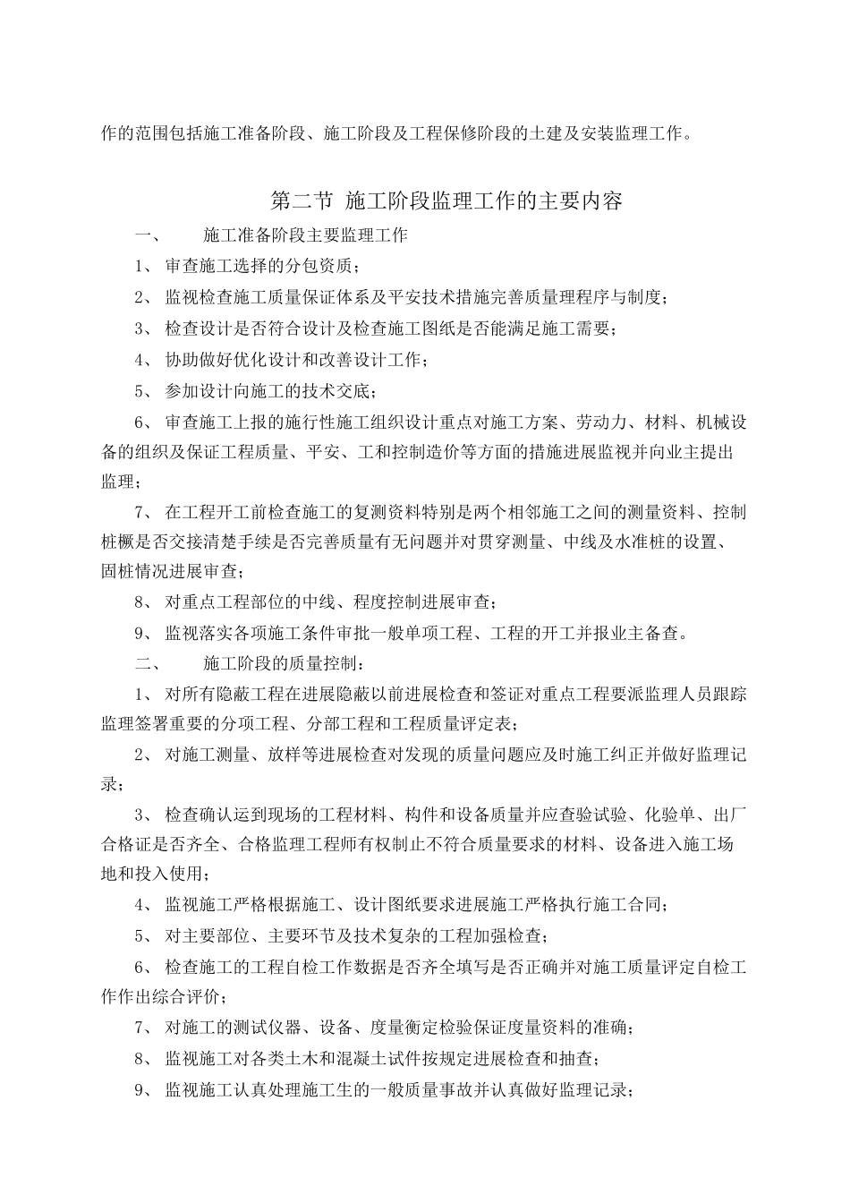 万科第五园（五期）房屋建筑工程监理规划_第3页