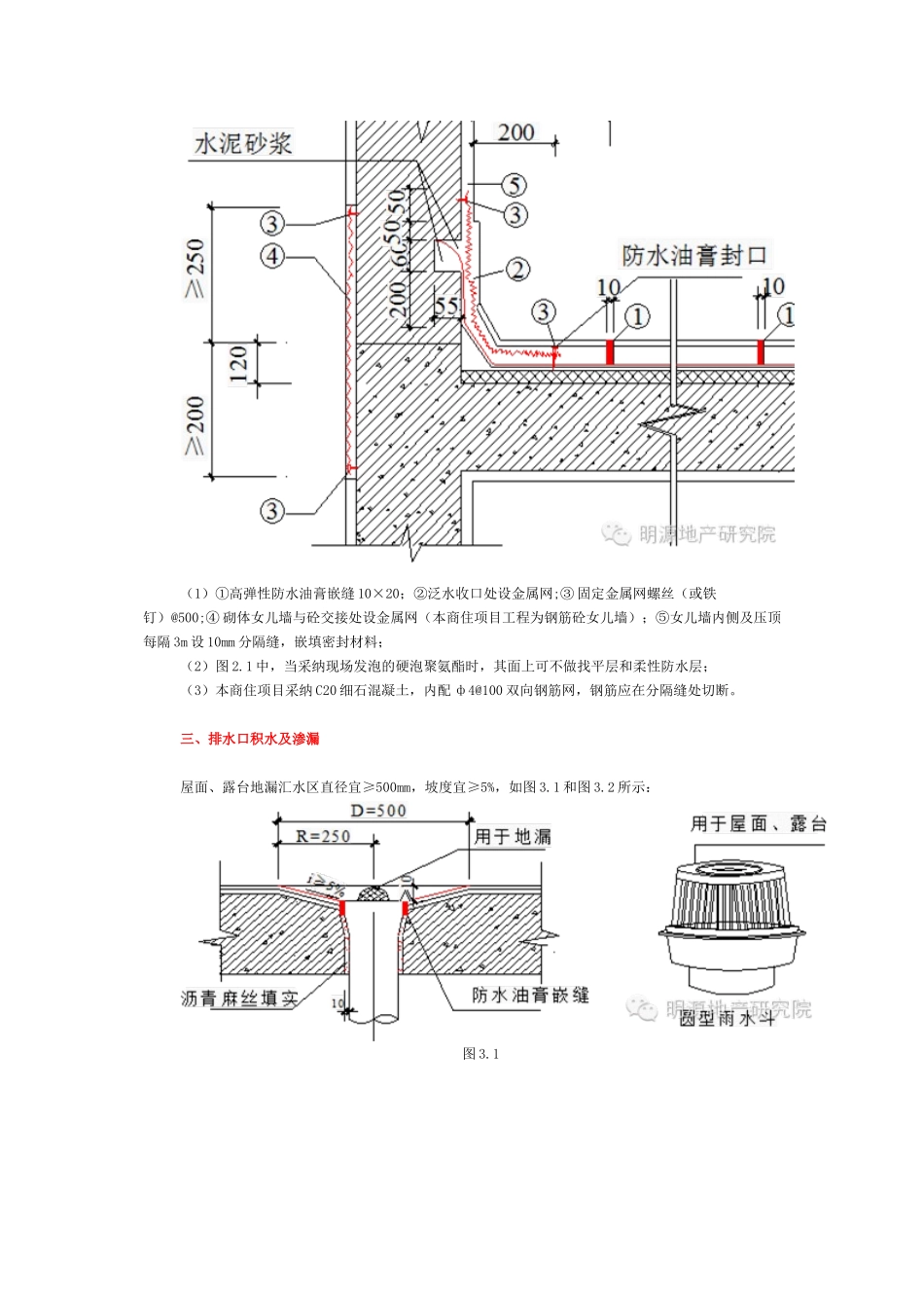 万科如何控制20大质量通病_第3页