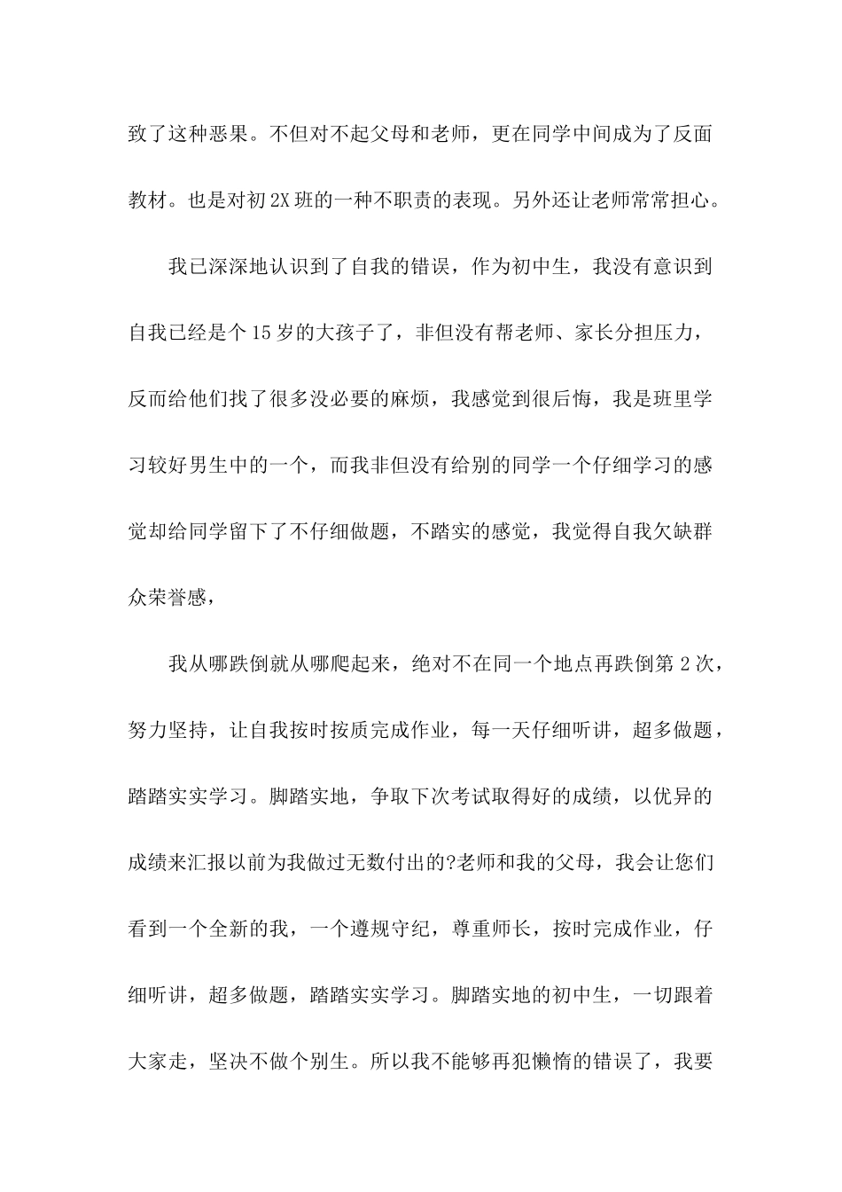 万能大学生检讨书汇编八篇_第2页