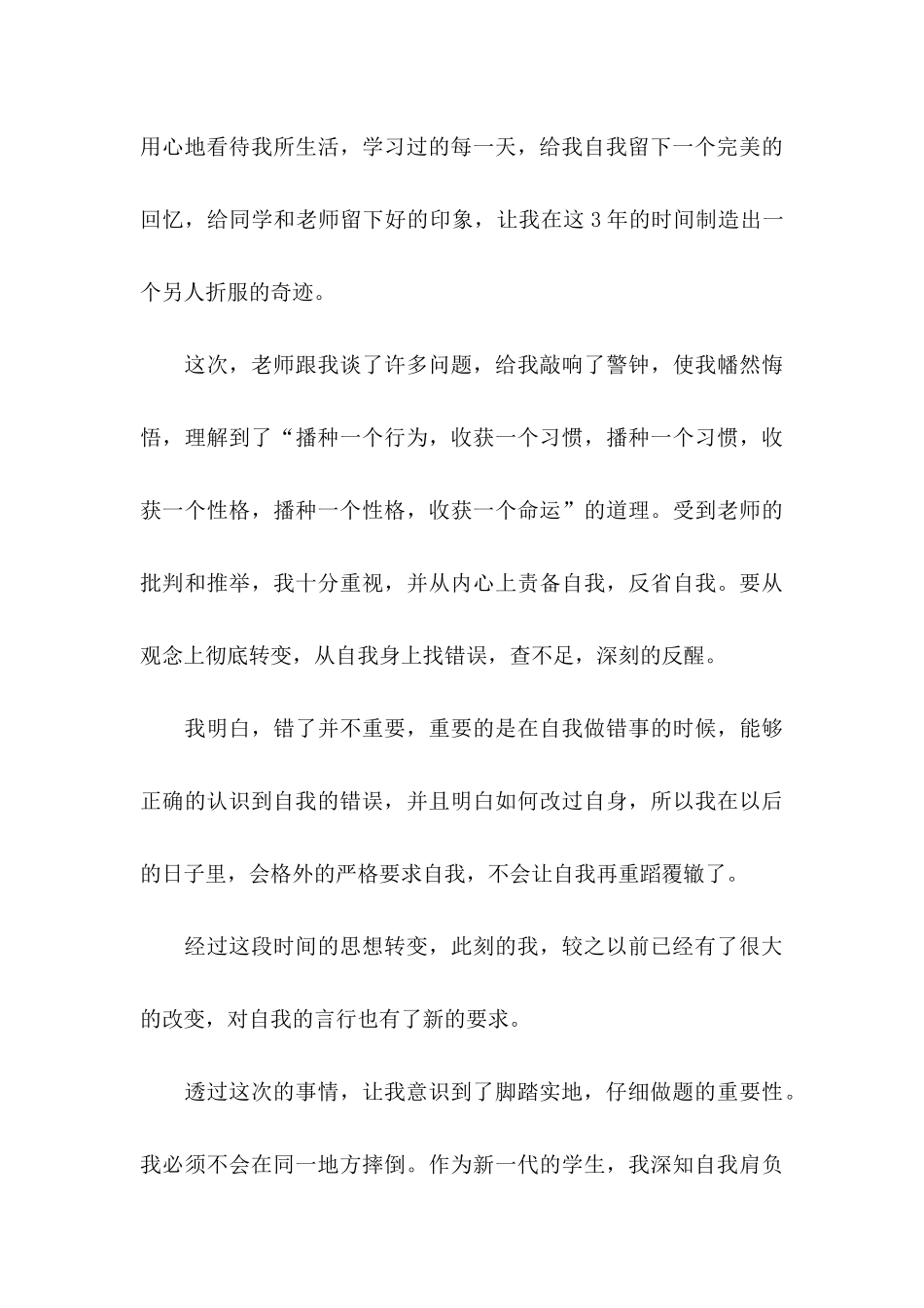 万能大学生检讨书汇编八篇_第3页