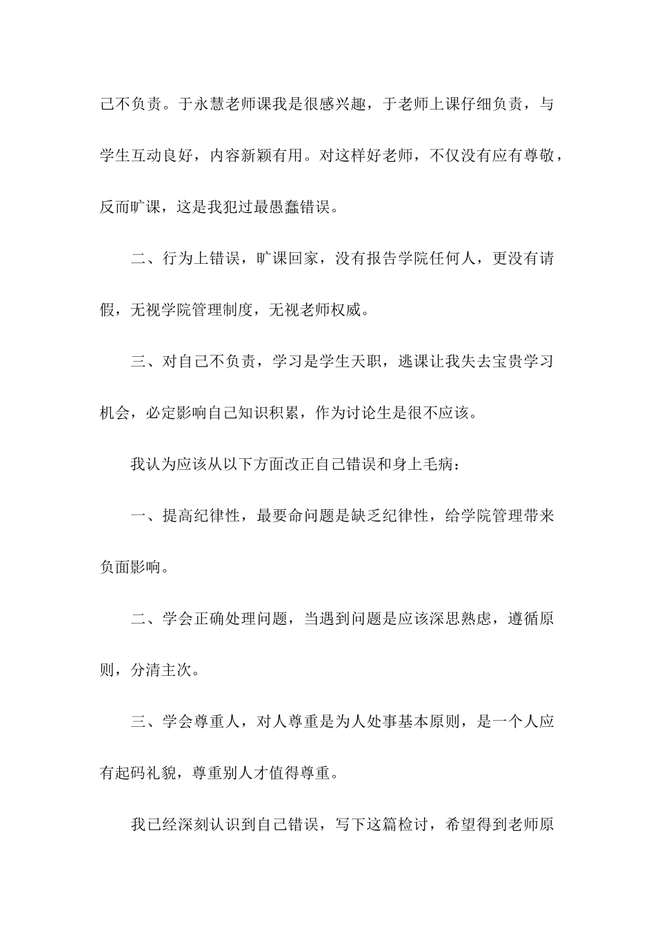 万能大学生检讨书六篇_第2页