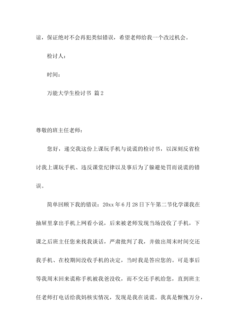 万能大学生检讨书六篇_第3页