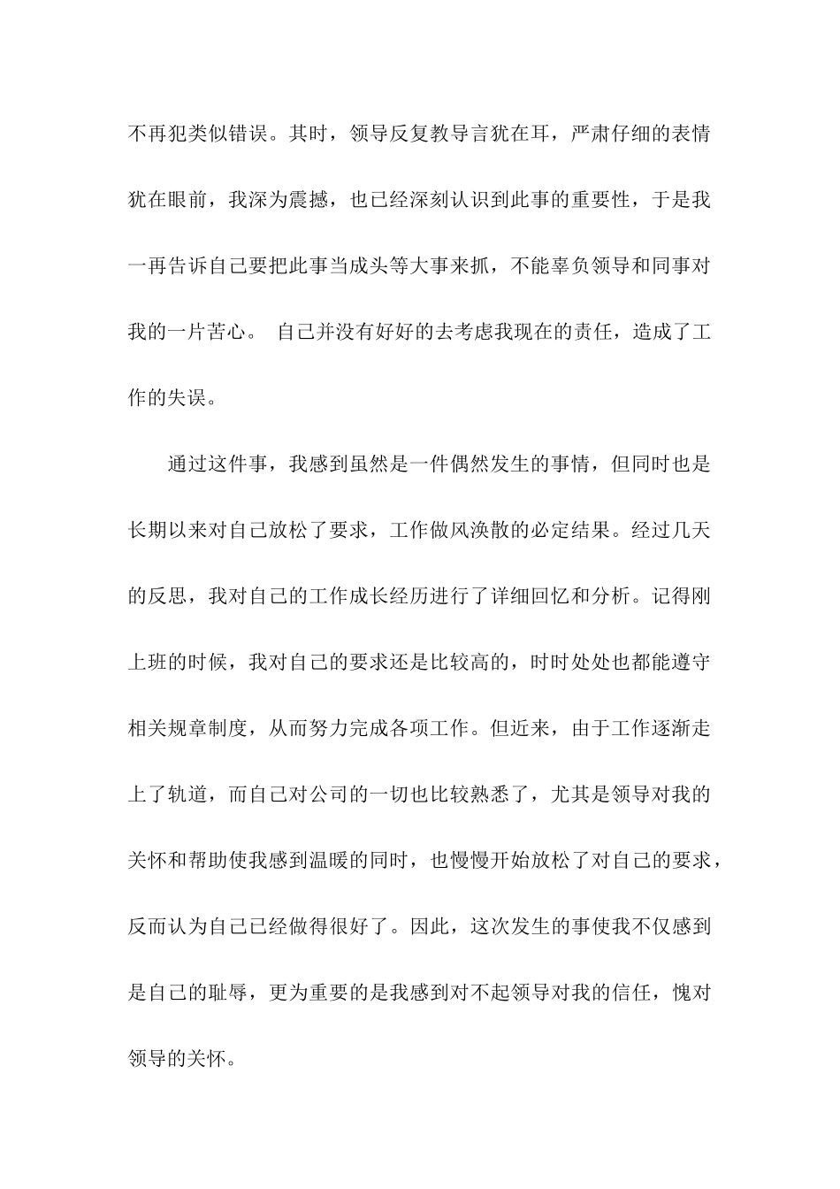 万能保证书14篇 _第2页