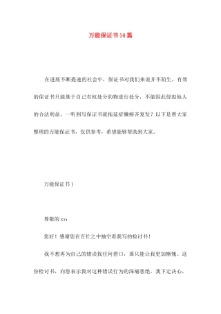 万能保证书14篇 