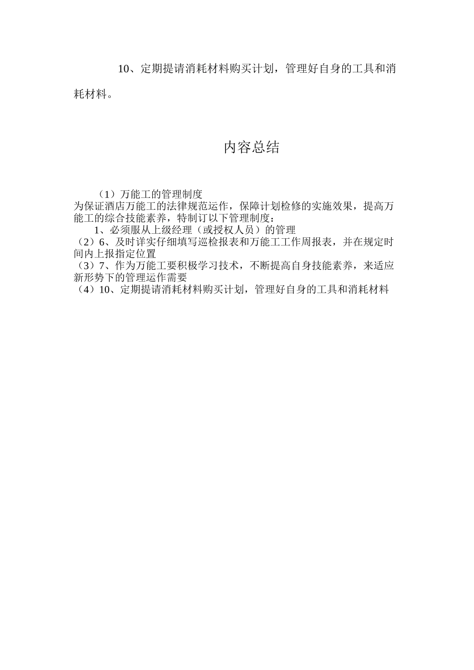 万能工的管理制度_第2页