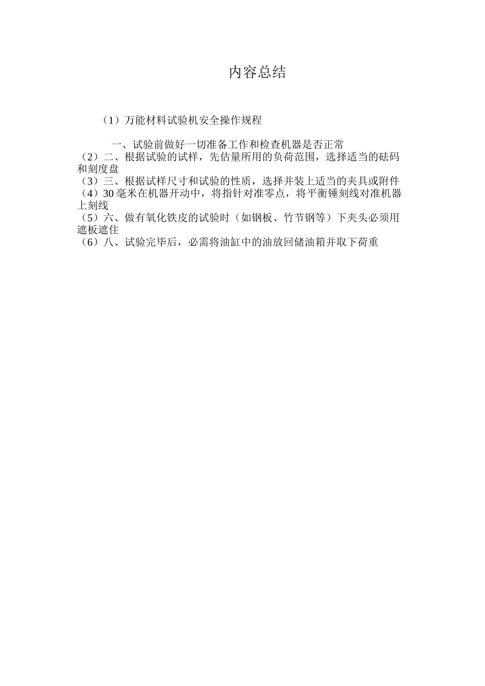 万能材料试验机安全操作规程_第2页