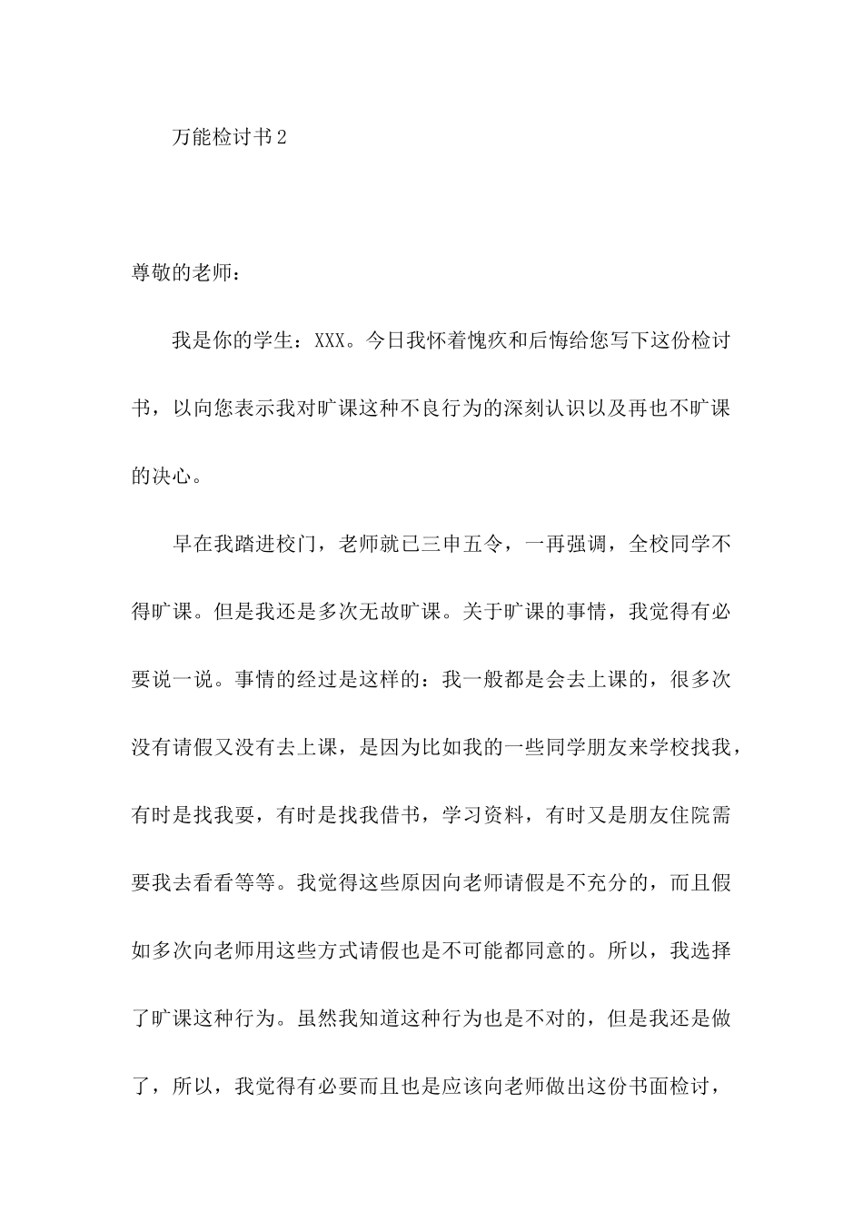 万能检讨书15篇 (2)_第3页