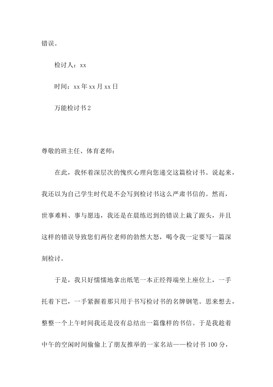 万能检讨书15篇_第3页