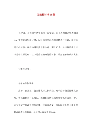 万能检讨书15篇