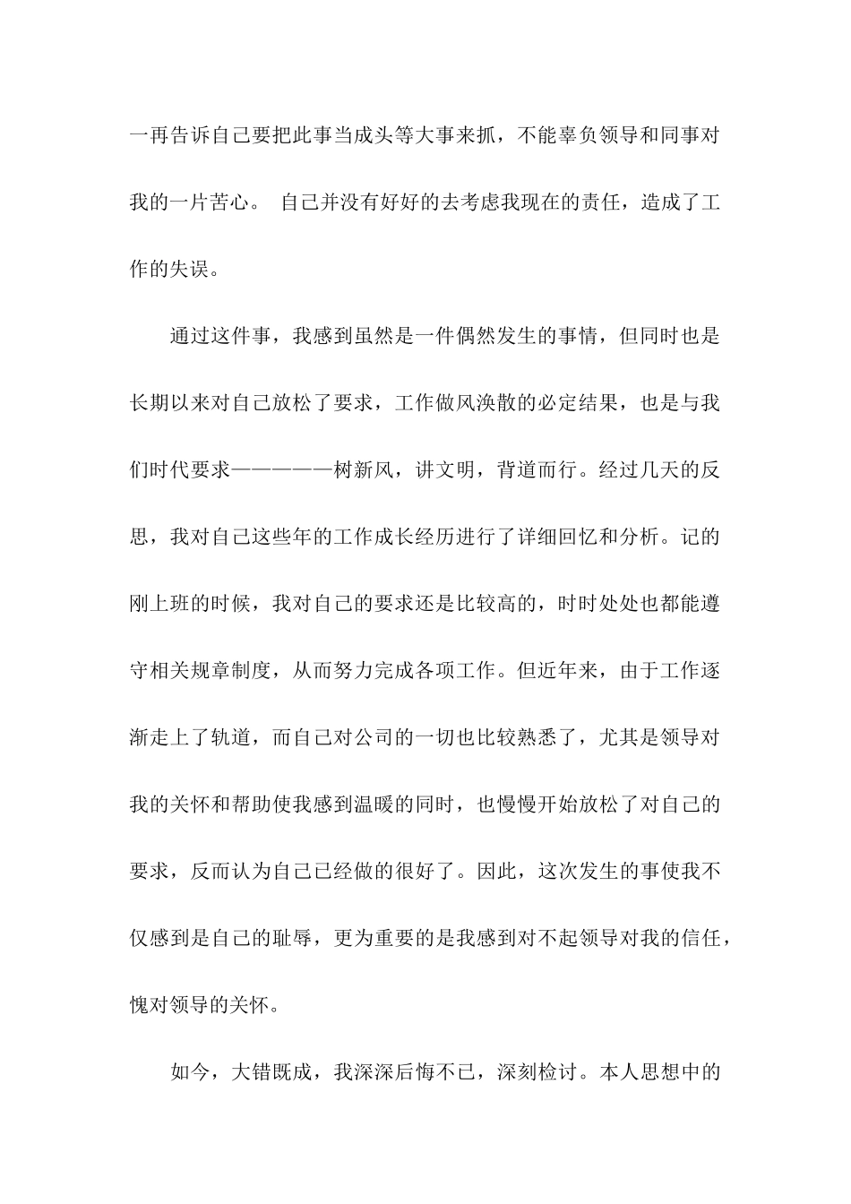 万能检讨书15篇（一）_第2页