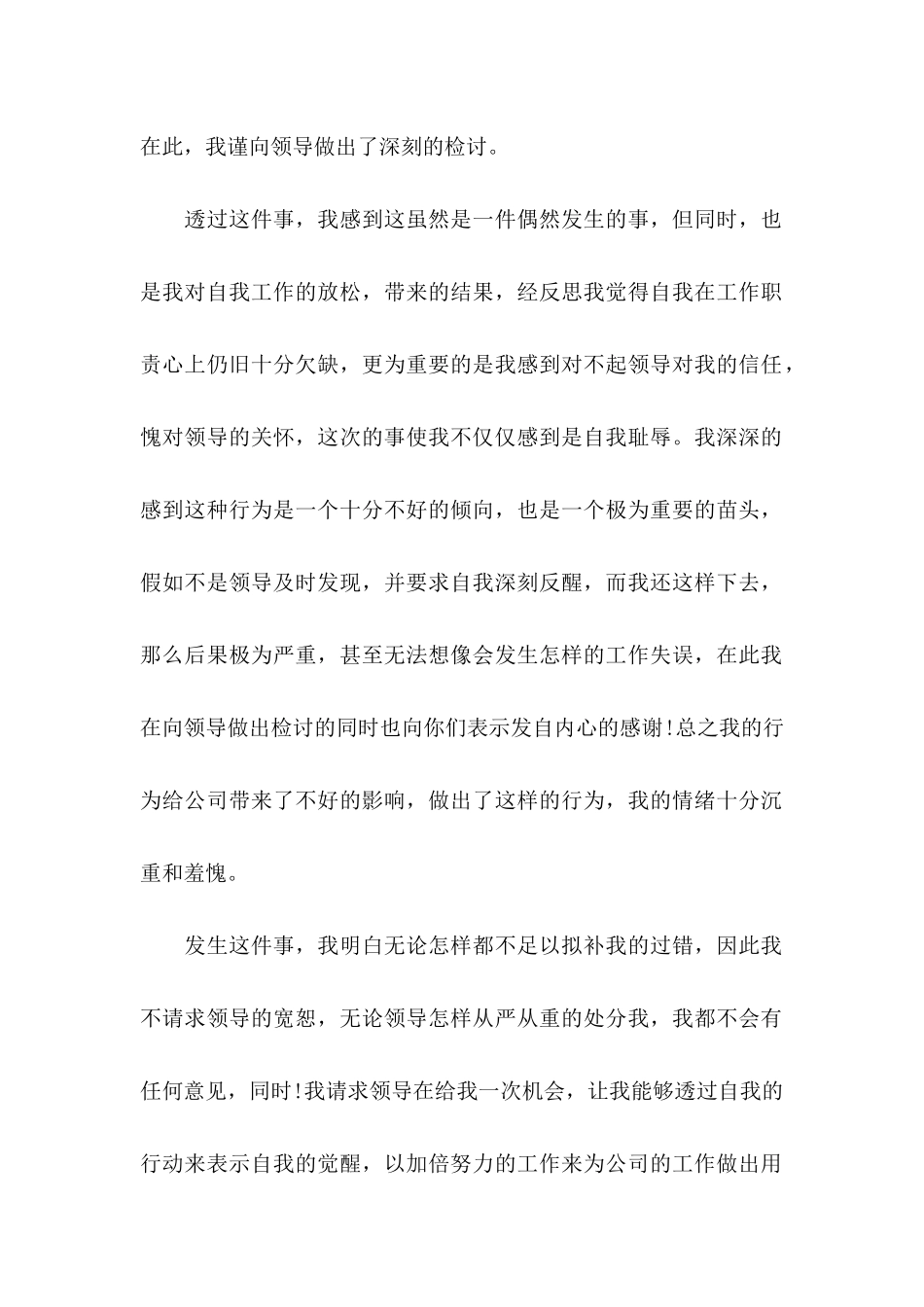 万能检讨书(15篇) (2)_第2页