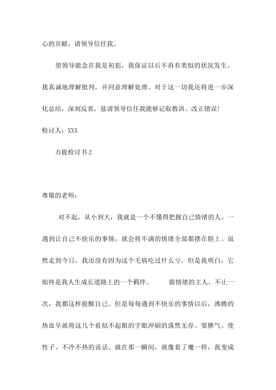 万能检讨书(15篇) (2)_第3页