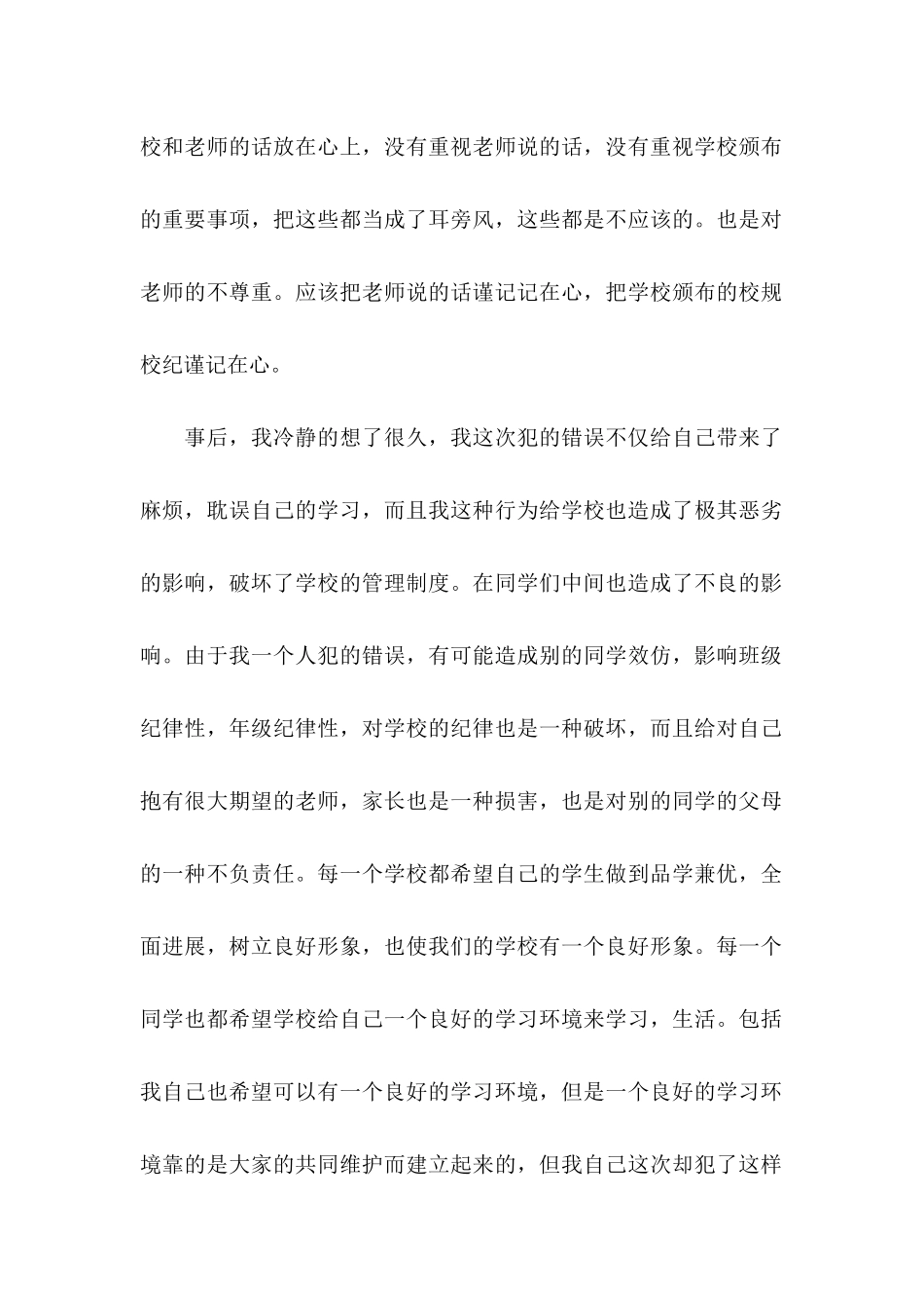 万能检讨书15篇 _第2页