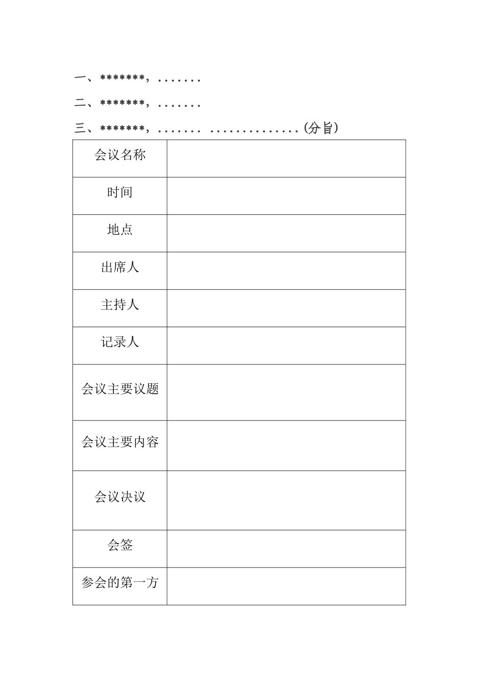 万能模板会议纪要_第2页