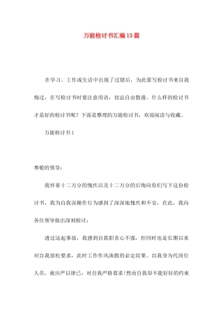 万能检讨书汇编15篇